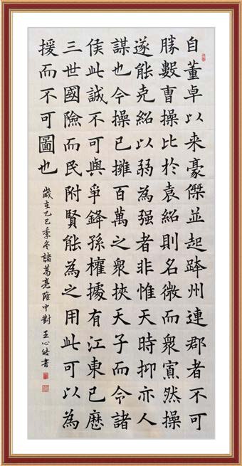 王心皓書法作品介紹