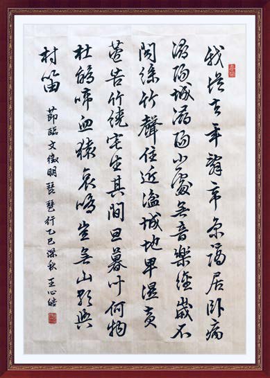 作品四:臨摹文徵明《琵琶行》(節錄)