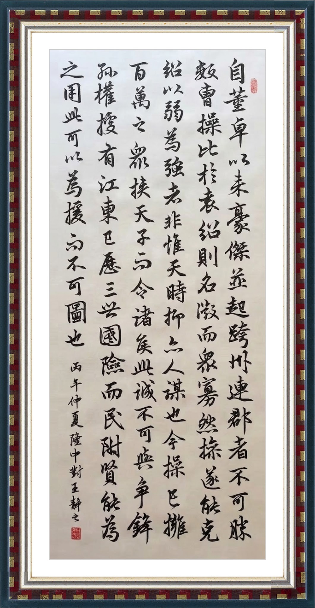 作品一:諸葛亮《隆中對》