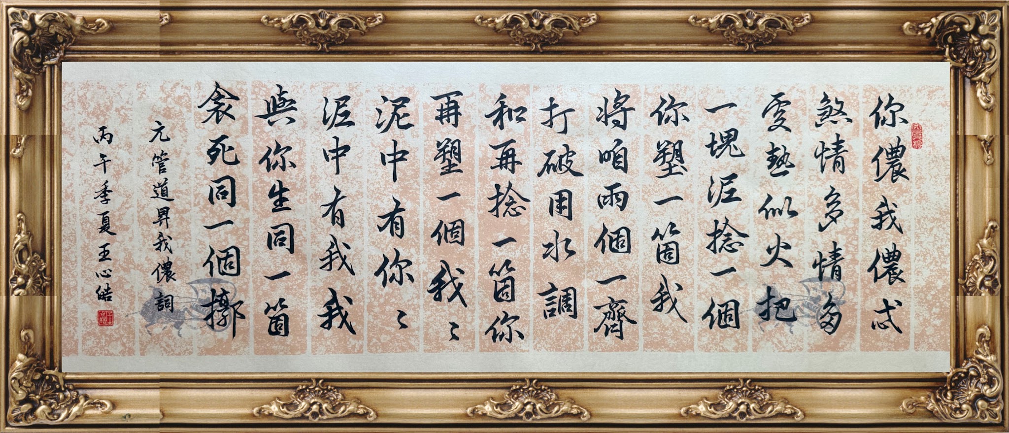 作品四:管道昇《我儂詞》