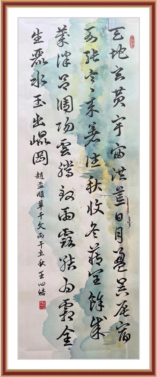 作品五:節錄趙孟頫《千字文》