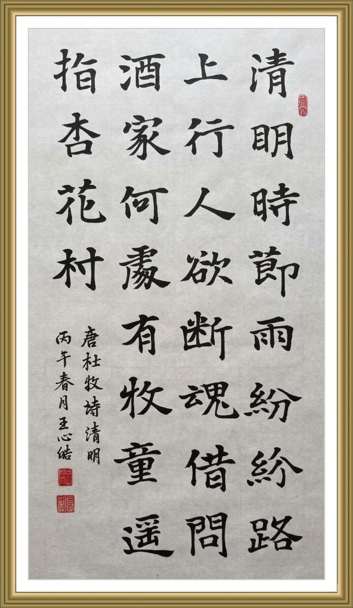 作品六:杜牧《清明》